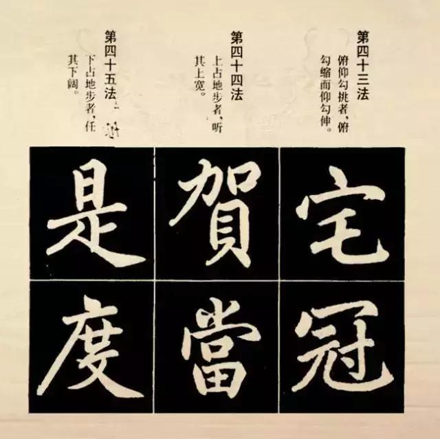 写好行楷间架结构的81法 第31张