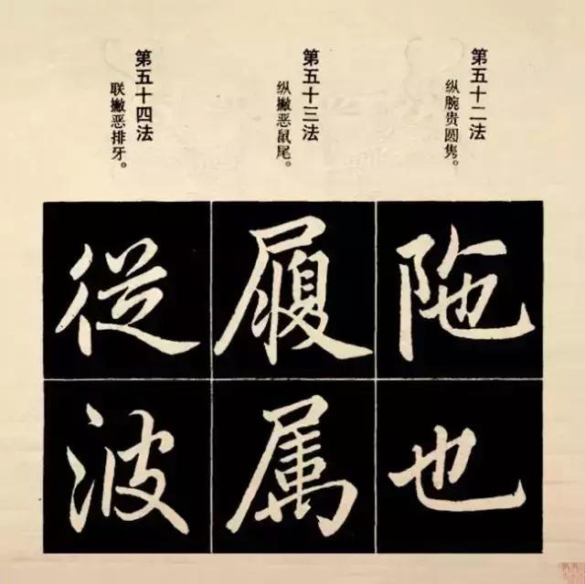 写好行楷间架结构的81法 第37张