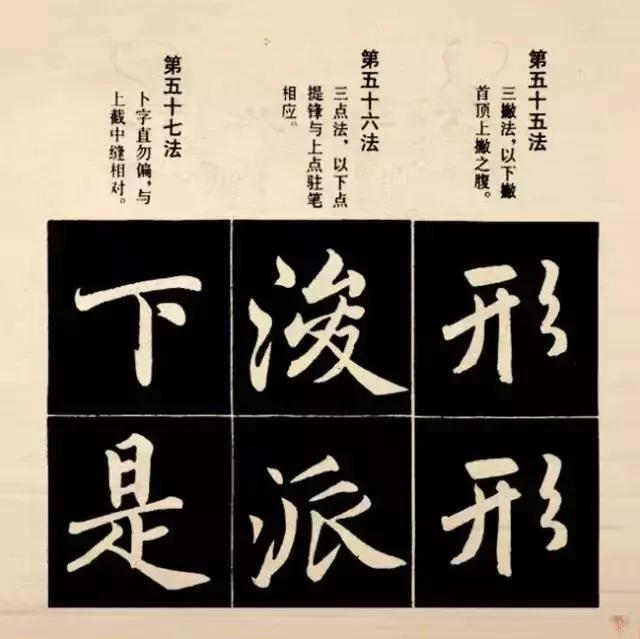 写好行楷间架结构的81法 第39张