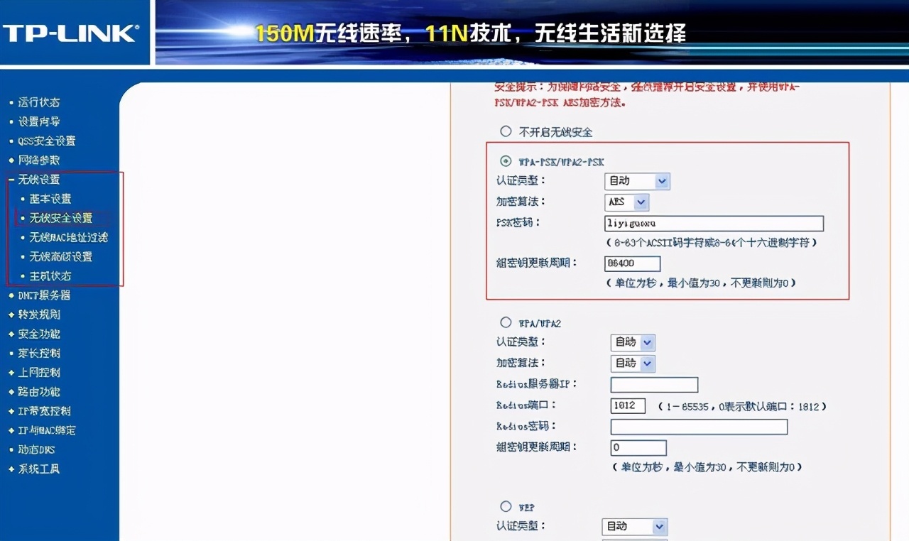路由器如何设置无线WiFi密码？（手机和电脑） 第3张