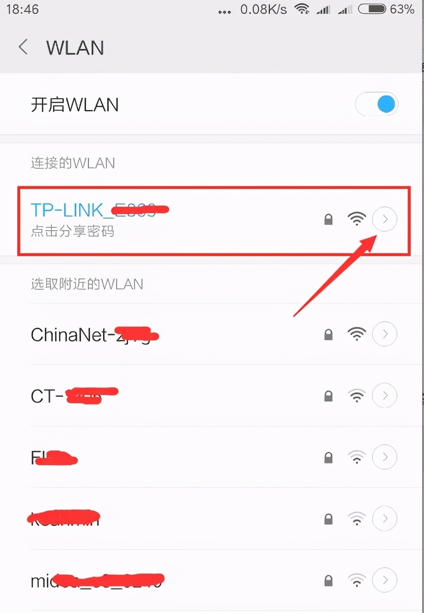 路由器如何设置无线WiFi密码？（手机和电脑） 第7张