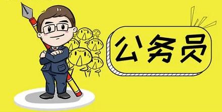 为什么公务员不实行末尾淘汰制？ 第1张