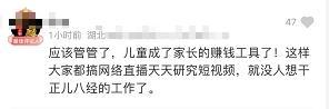 “靠娃月入15万”？2岁孩子吃播上热搜，官方出手了！ 第7张