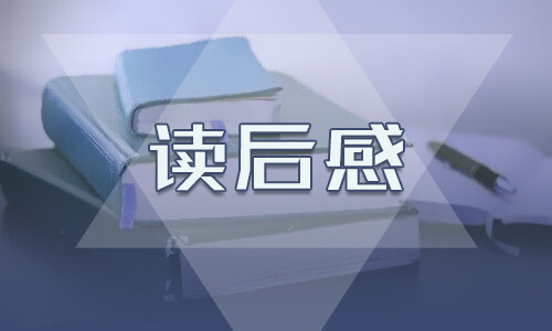 骆驼祥子初二读后感600字 第1张