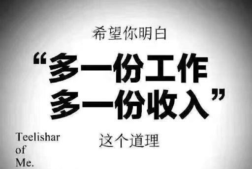 职场指南：怎么选择合适的副业，成为一名斜杠青年 第1张