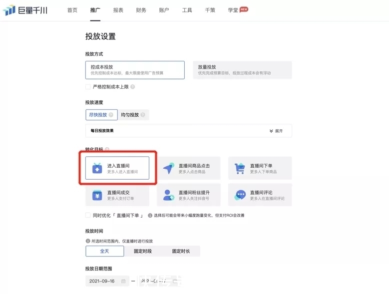 鸟哥笔记,直播带货,飞瓜智投,直播间,电商产品,兴趣电商,直播带货,直播带货 第3张
