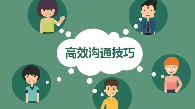 职场沟通：如何改造对话，把双方引向解决问题的讨论 第1张