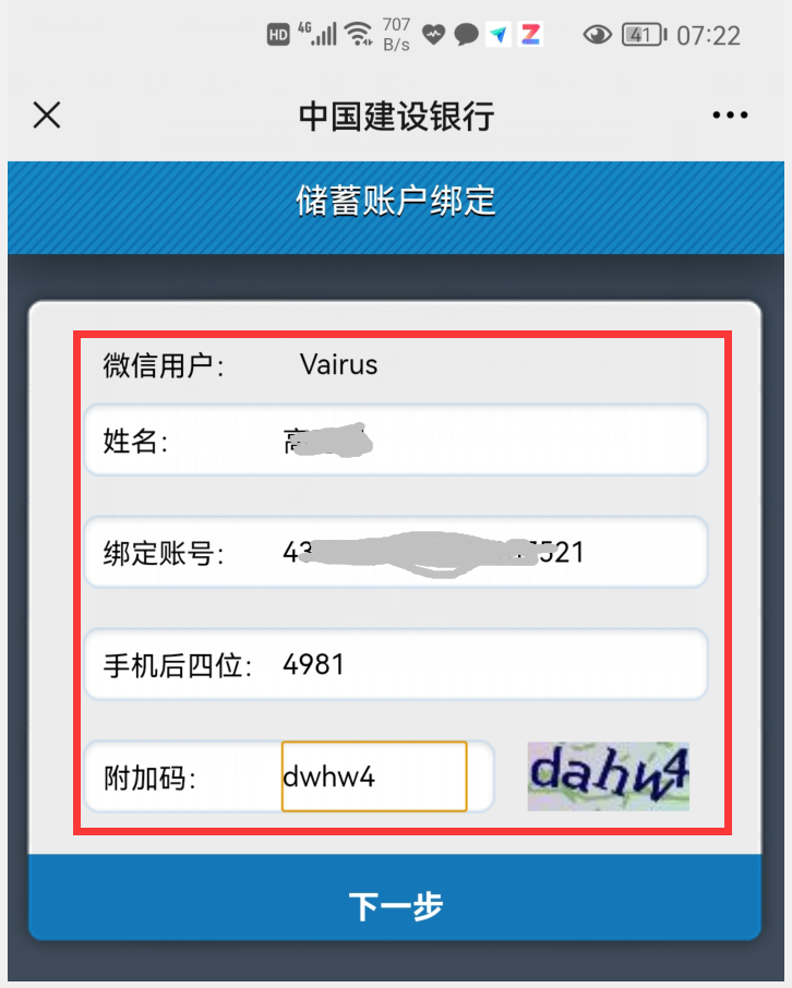 微信怎样查看银行卡余额？只用这样操作，就能做到一键查询 第19张