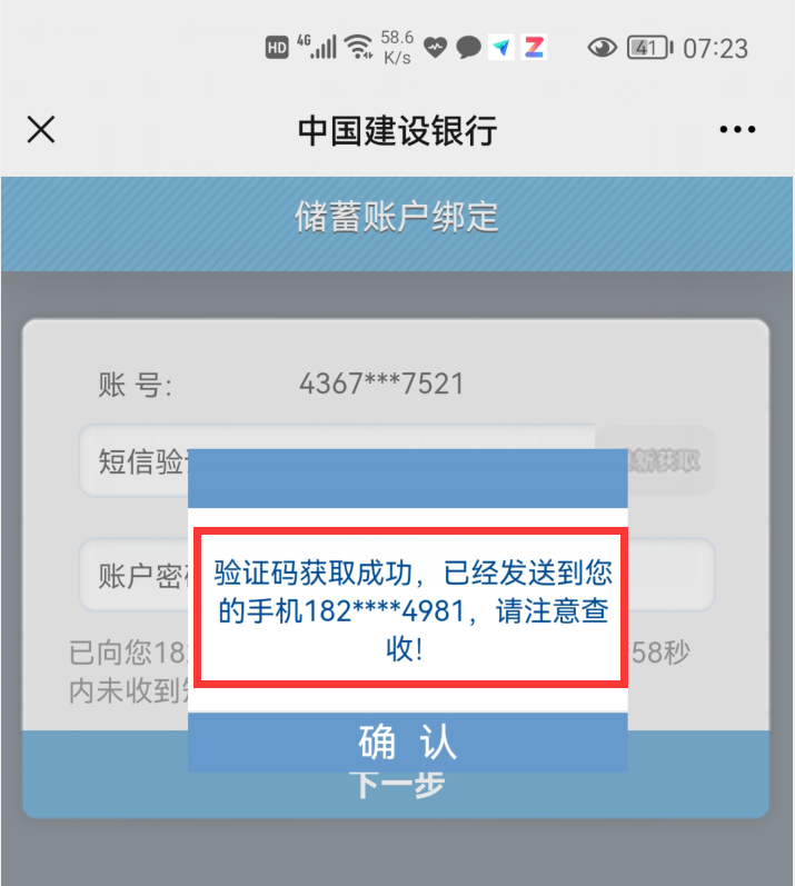 微信怎样查看银行卡余额？只用这样操作，就能做到一键查询 第21张