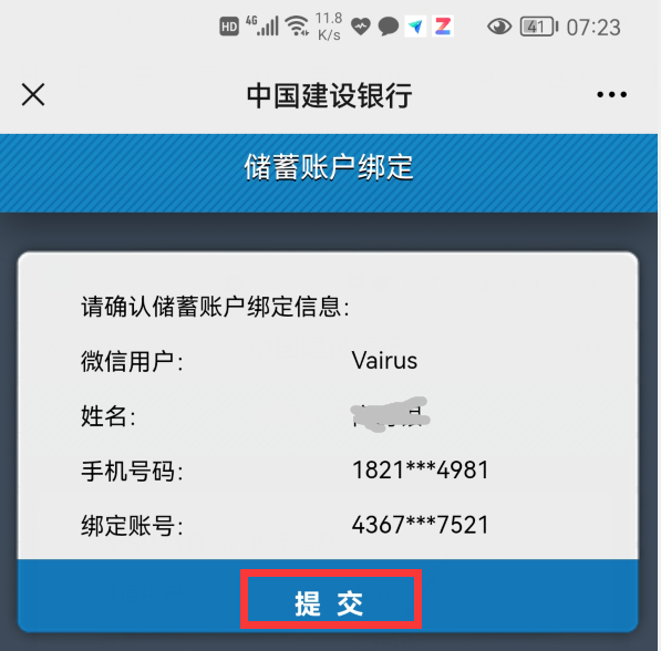 微信怎样查看银行卡余额？只用这样操作，就能做到一键查询 第25张