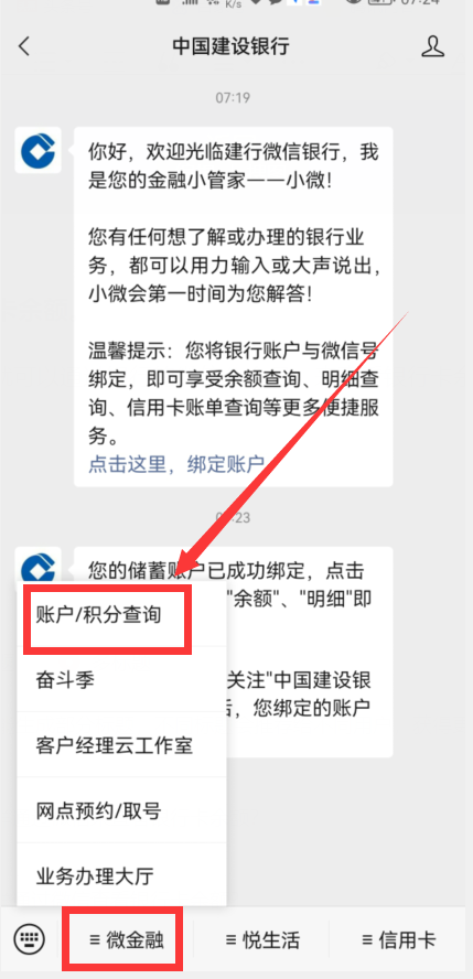 微信怎样查看银行卡余额？只用这样操作，就能做到一键查询 第29张