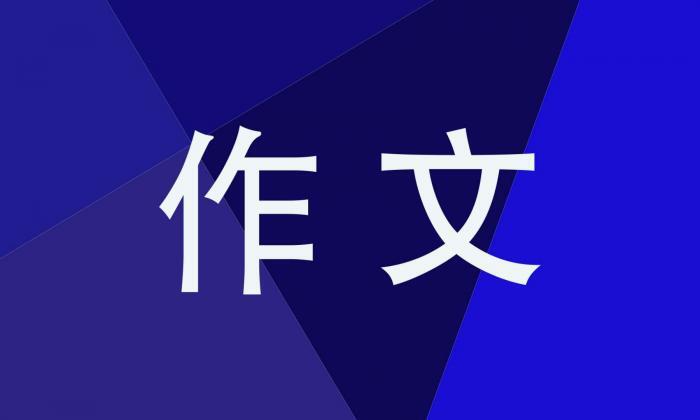 写克服磨难的初二作文600字 第1张