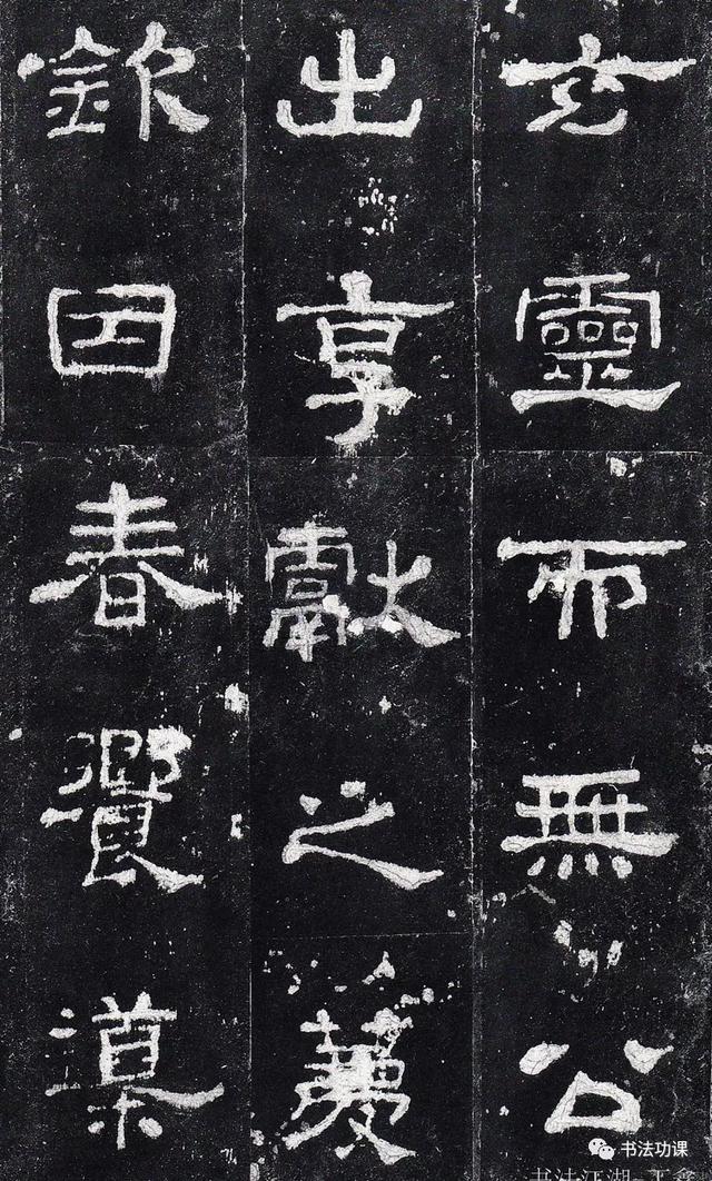 书法入门：什么碑帖适合写隶书大字? 第3张