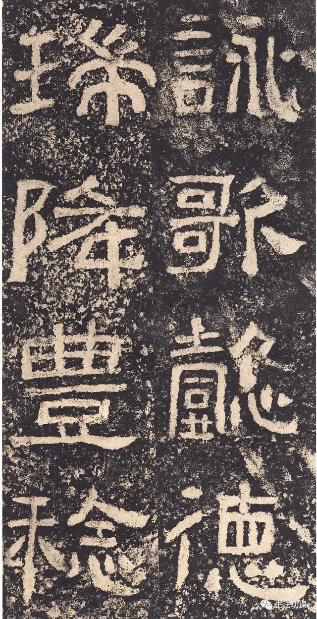 书法入门：什么碑帖适合写隶书大字? 第13张