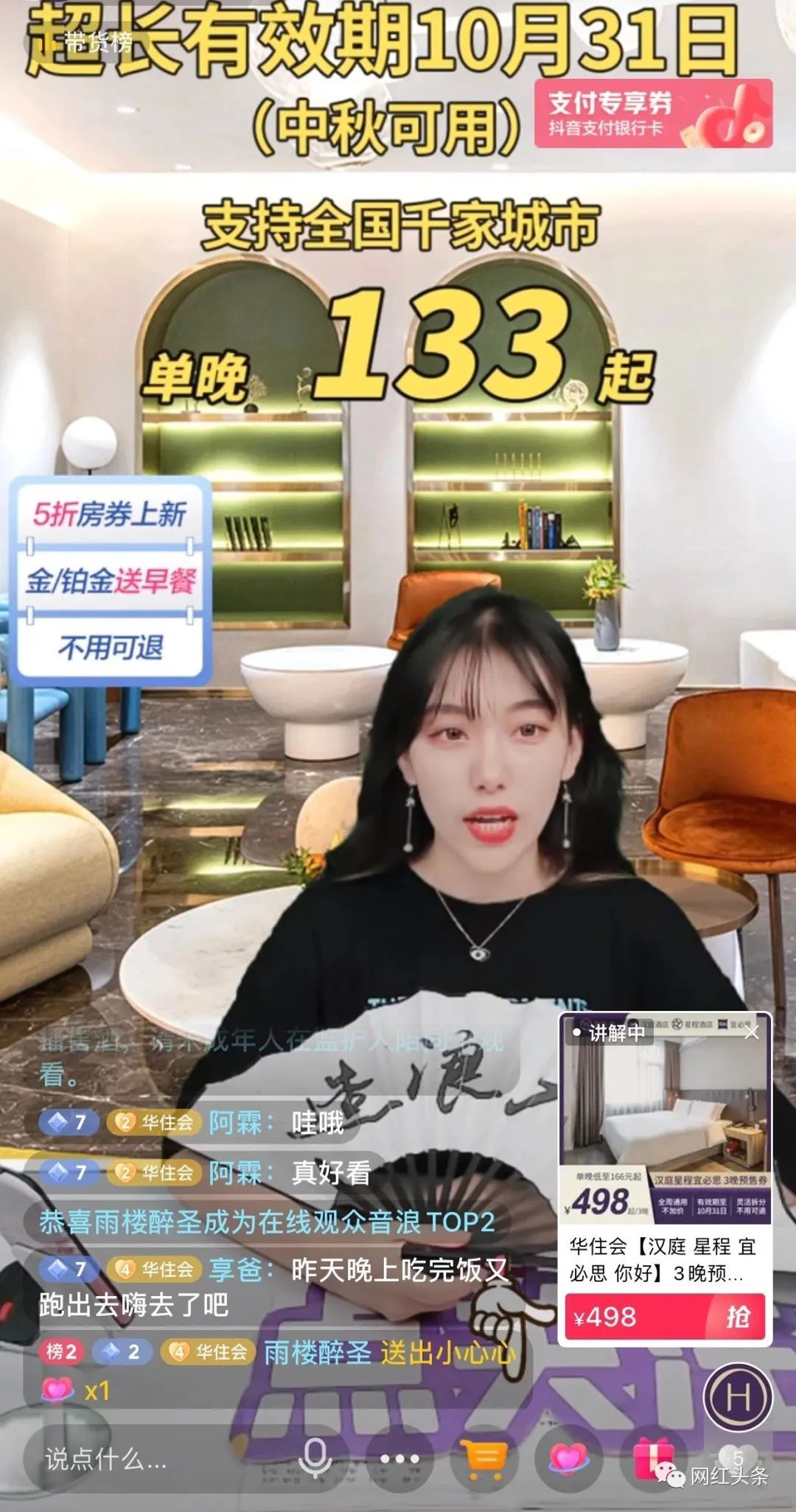 鸟哥笔记,直播带货,网红头条,直播间,主播 第9张