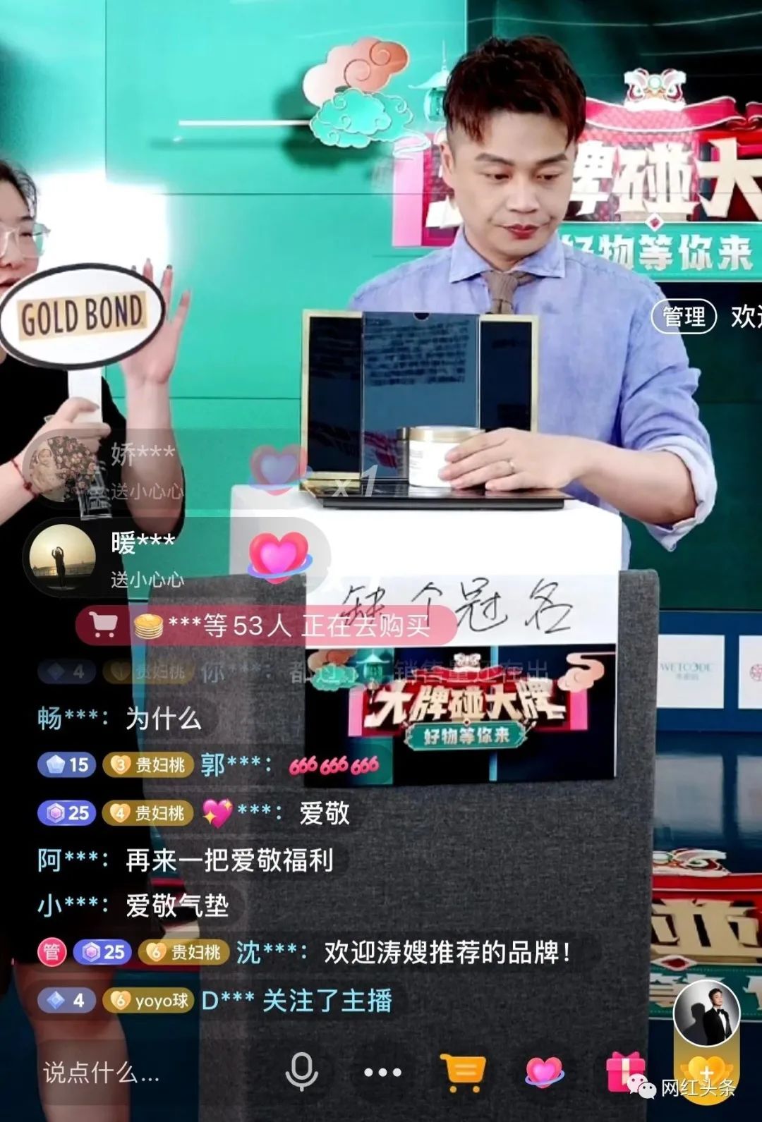 鸟哥笔记,直播带货,网红头条,直播间,主播 第13张