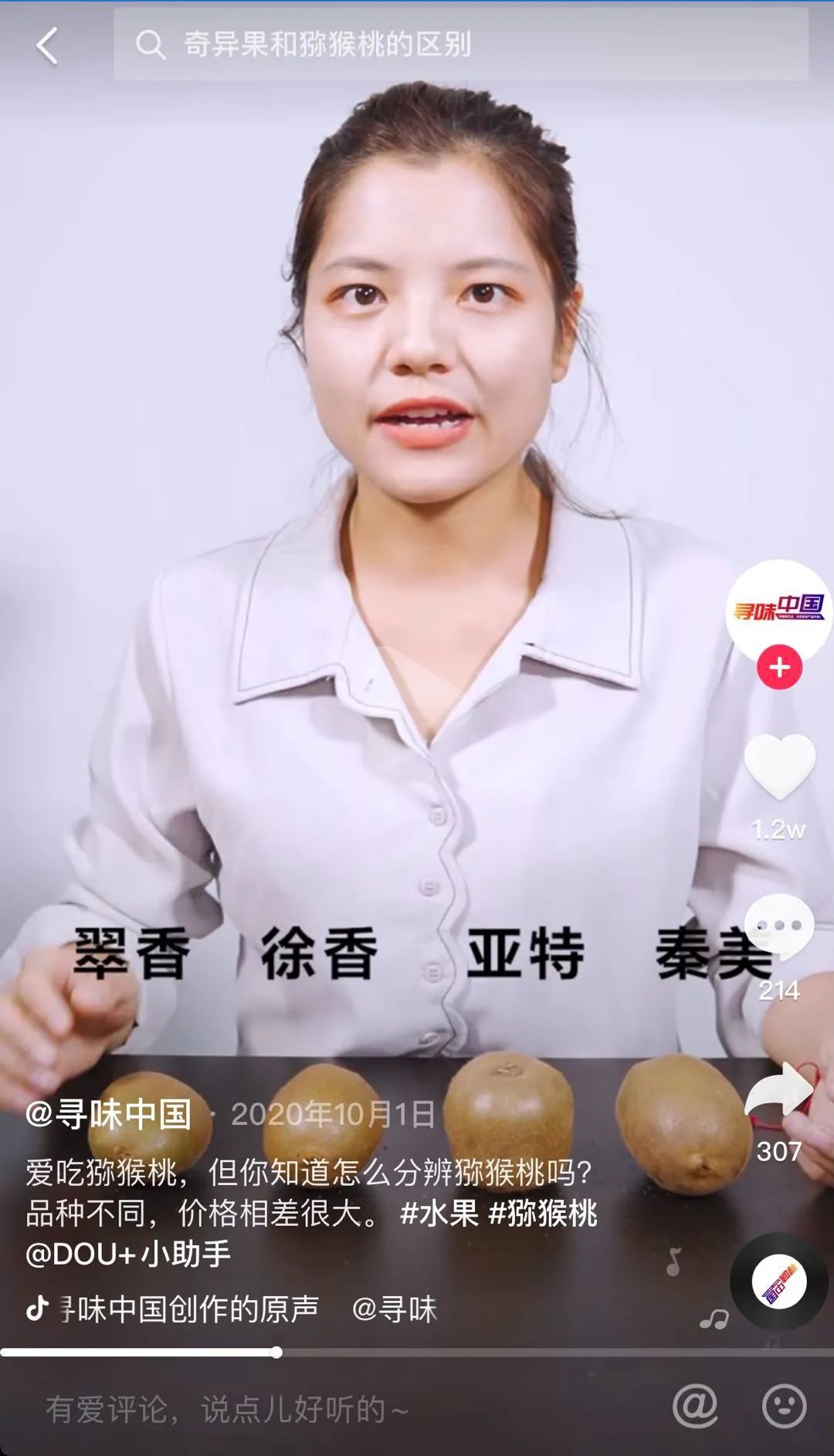 鸟哥笔记,直播带货,蝉妈妈数据,直播间,主播,抖音电商,兴趣电商,抖音电商,直播带货,直播带货 第27张