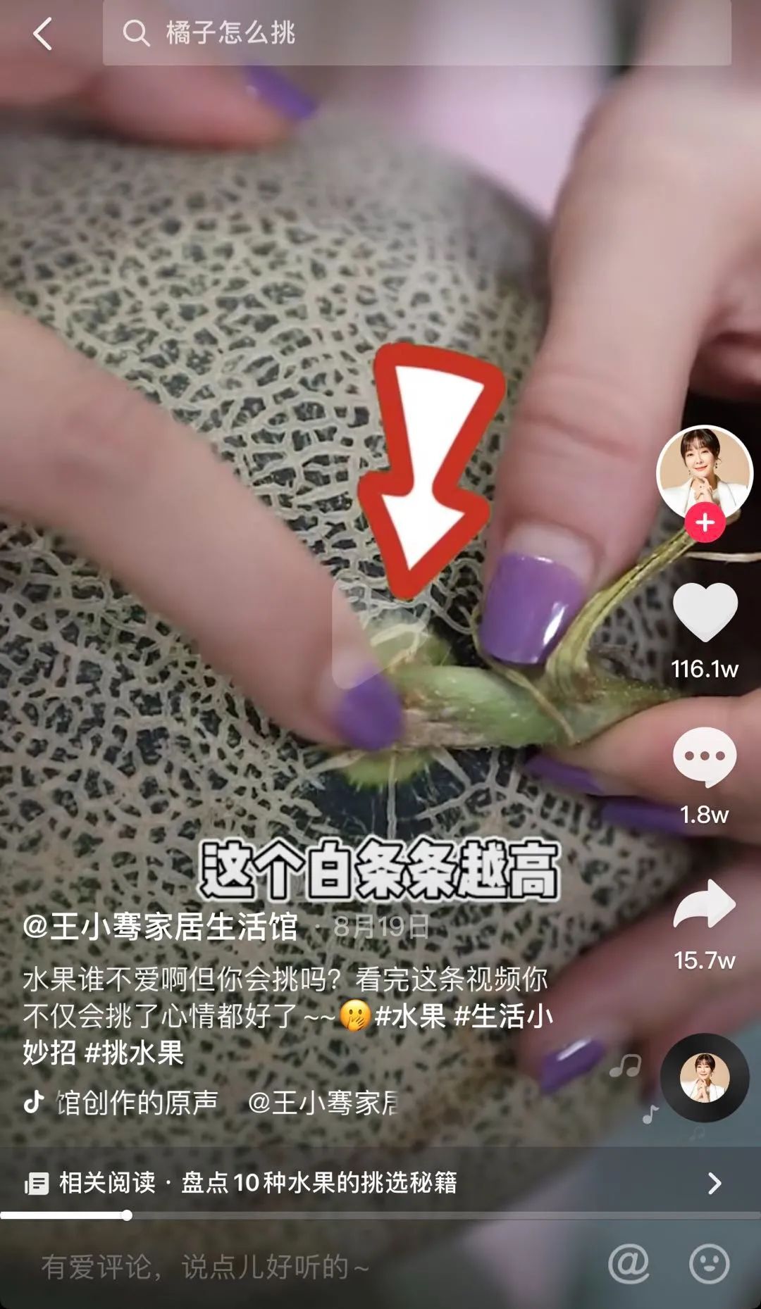 鸟哥笔记,直播带货,蝉妈妈数据,直播间,主播,抖音电商,兴趣电商,抖音电商,直播带货,直播带货 第29张