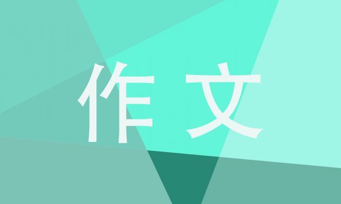 写珍惜亲情的初二作文范例 第1张