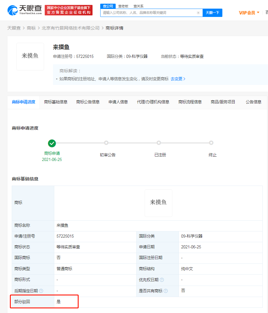 字节申请摸鱼商标被部分驳回 第3张