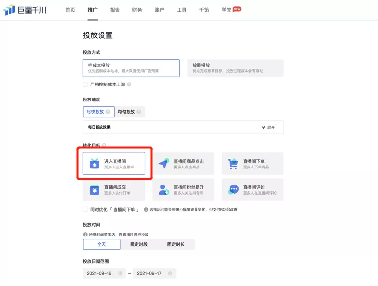 鸟哥笔记,直播带货,飞瓜智投,直播间,策略,直播带货,直播带货,策略 第3张