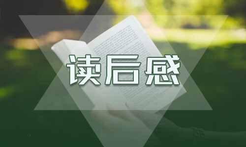 初二读《海底两万里》有感 第1张