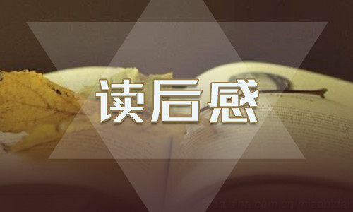 初二读《绿山墙的安妮》有感最新 第1张
