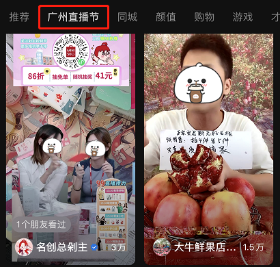 鸟哥笔记,直播带货,友望数据,直播间,主播,直播带货,电商,直播带货,电商 第1张