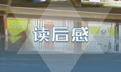 《鲁滨逊漂流记》初二高分读后感 第1张