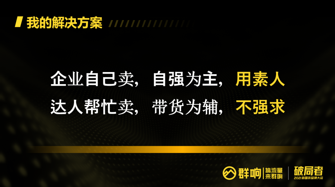 鸟哥笔记,直播带货,群响,直播间,主播,策略,直播带货,电商,直播带货,电商,策略 第5张