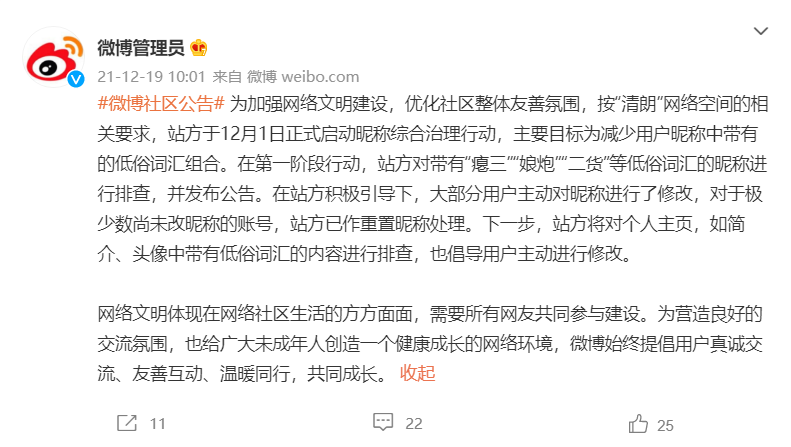 微博整治用户昵称、头像低俗内容，下一步将进行第二阶段排查 第1张