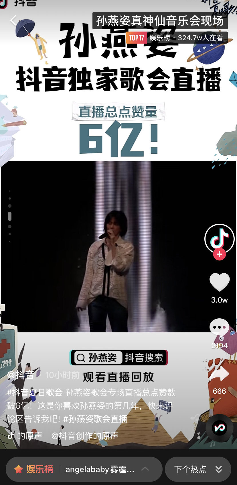 鸟哥笔记,直播带货,飞瓜会,直播间,明星带货,抖音电商,抖音电商 第1张