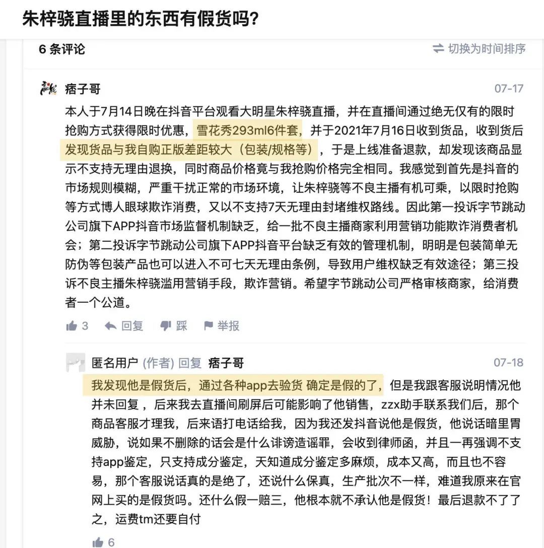 鸟哥笔记,直播带货,新腕儿,直播间,明星带货 第5张