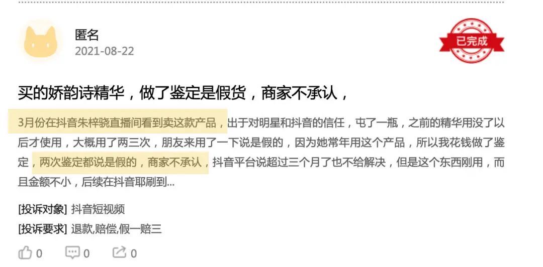 鸟哥笔记,直播带货,新腕儿,直播间,明星带货 第7张