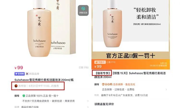 鸟哥笔记,直播带货,新腕儿,直播间,明星带货 第11张