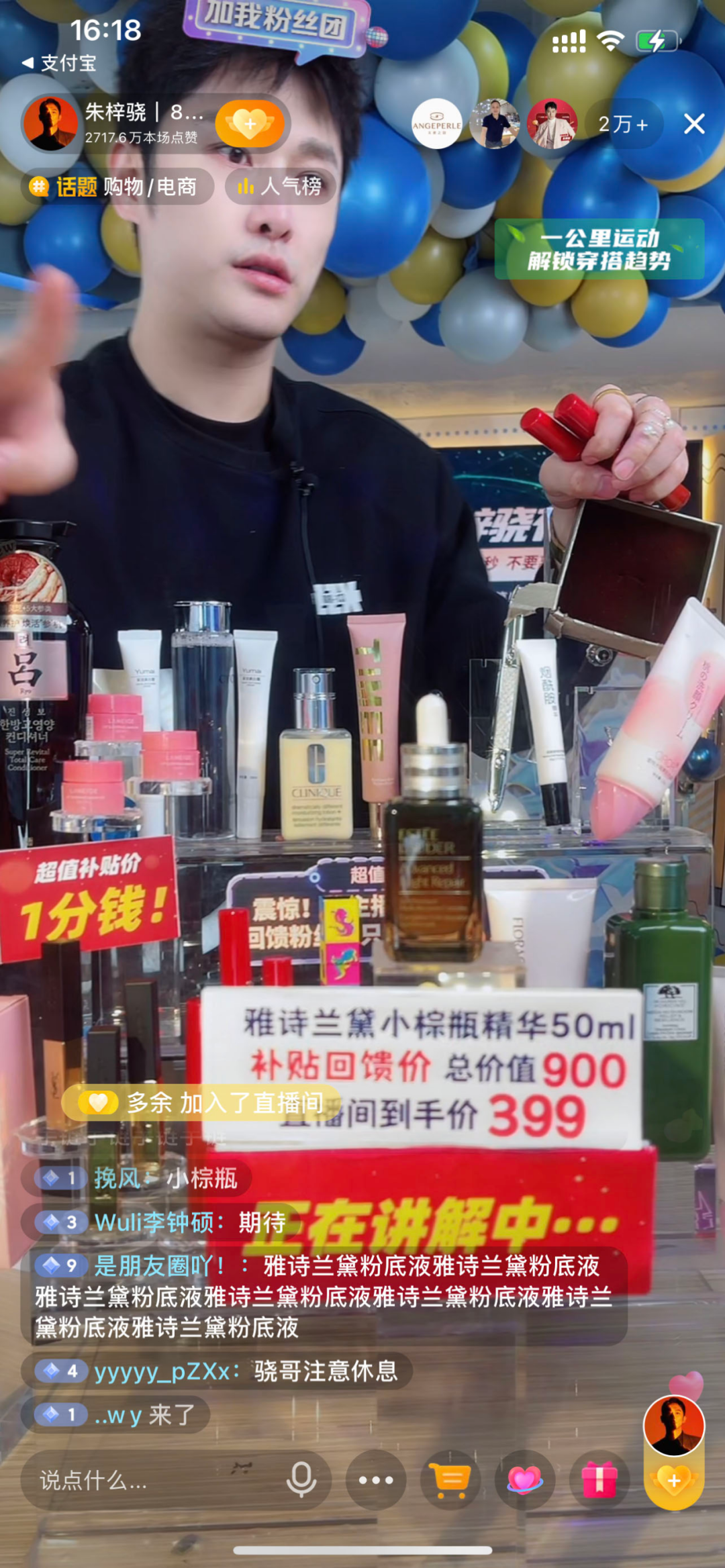 鸟哥笔记,直播带货,新腕儿,直播间,明星带货 第23张