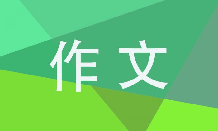 初二写心事的作文最新 第1张