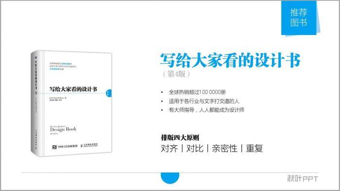 从来没想过，只需要这4步就能做出大神级PPT 第5张