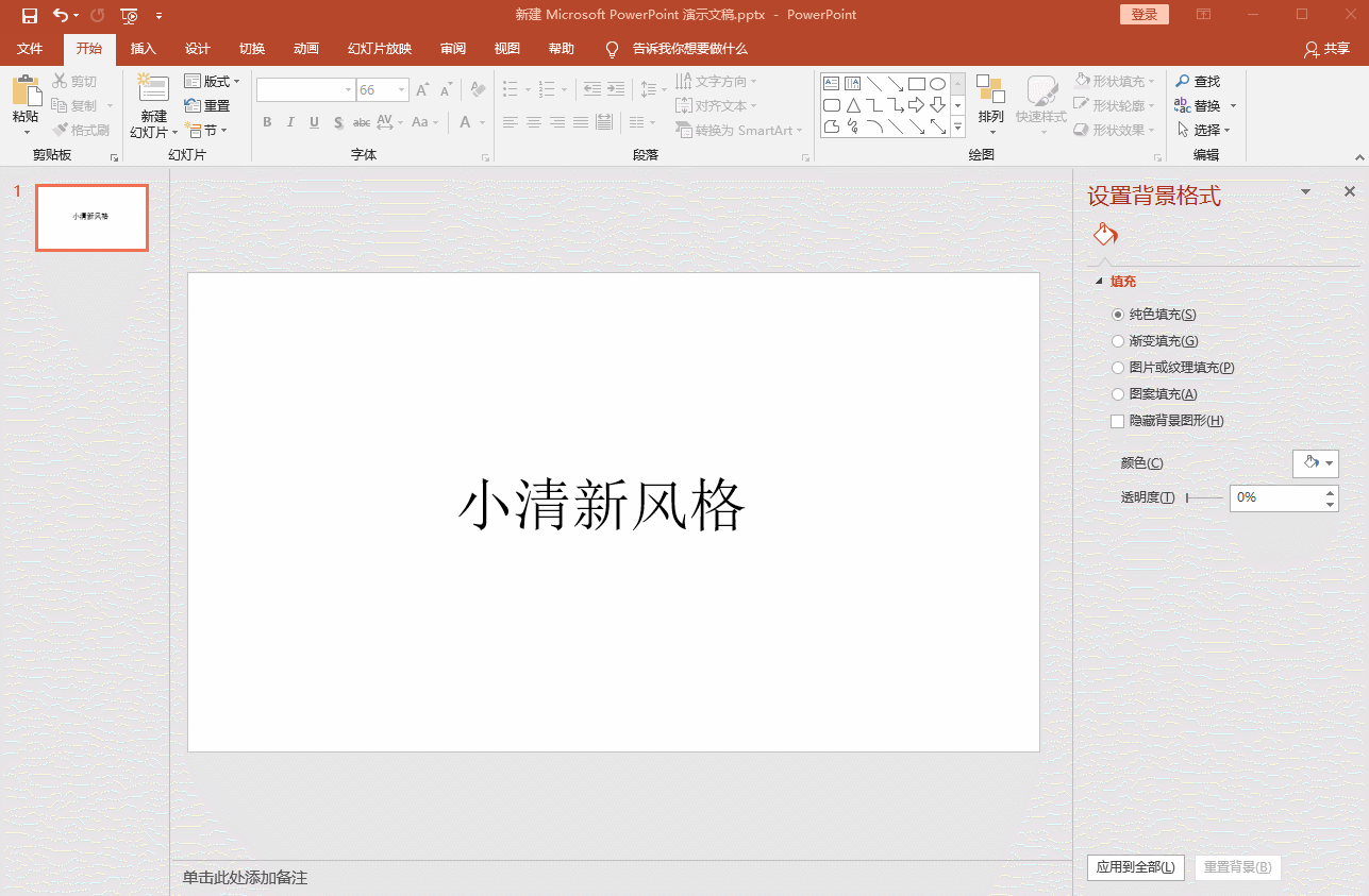 学会这5个让人相见恨晚的PPT技巧，你也能快速做出高逼格的PPT！ 第9张
