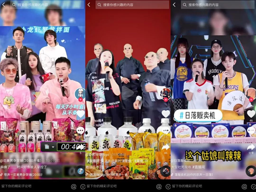 鸟哥笔记,直播带货,新榜,主播,电商产品,抖音电商,兴趣电商,抖音电商,直播带货,直播带货 第17张