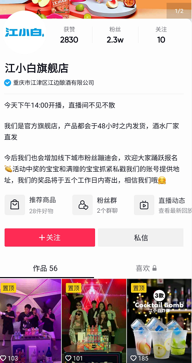 鸟哥笔记,直播带货,新榜,主播,电商产品,抖音电商,兴趣电商,抖音电商,直播带货,直播带货 第21张