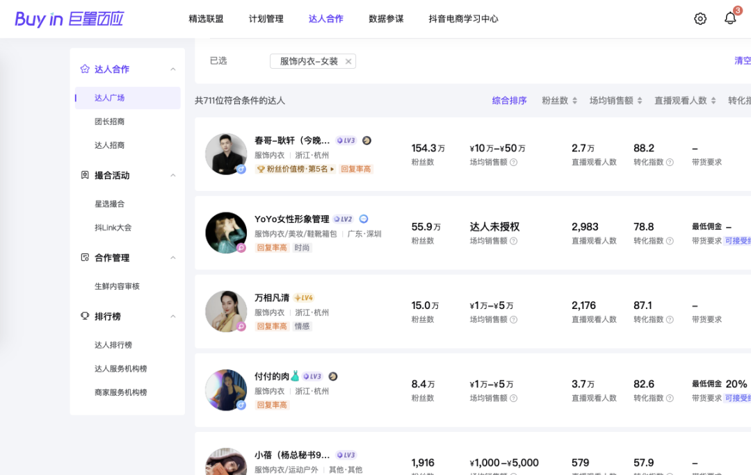 鸟哥笔记,直播带货,互联网流量的那些事,抖音电商,抖音电商 第17张