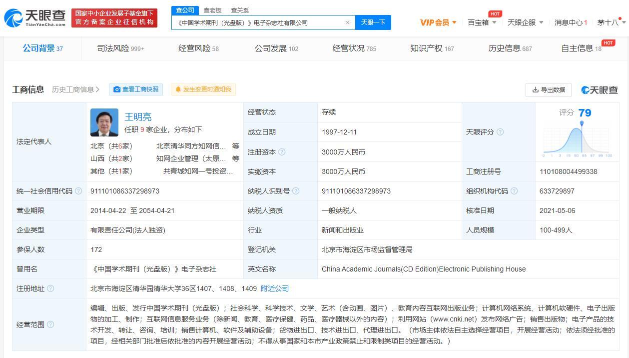 中国知网涉上千个侵权诉讼 第7张