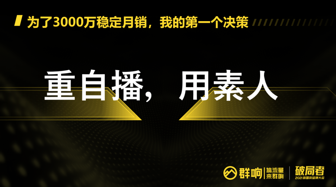 鸟哥笔记,直播带货,群响,主播,品牌自播,策略,直播带货,直播带货,策略 第1张