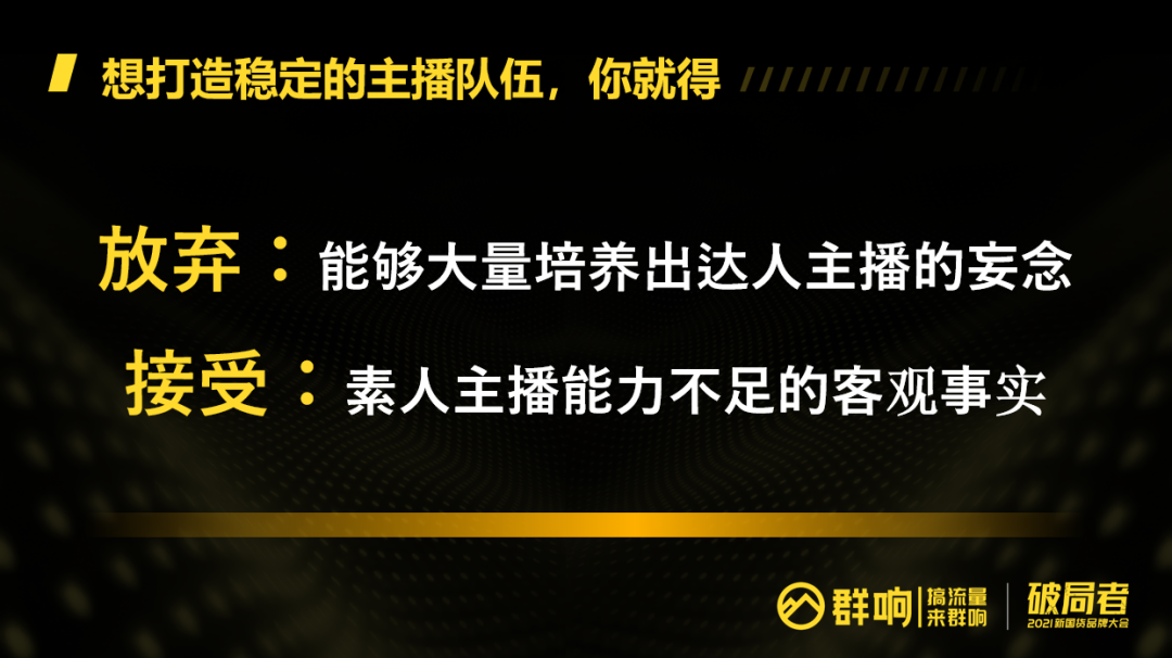 鸟哥笔记,直播带货,群响,主播,品牌自播,策略,直播带货,直播带货,策略 第7张