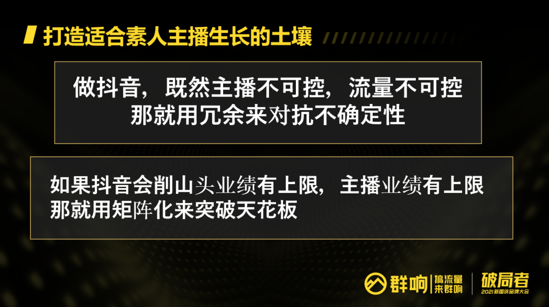 鸟哥笔记,直播带货,群响,主播,品牌自播,策略,直播带货,直播带货,策略 第9张