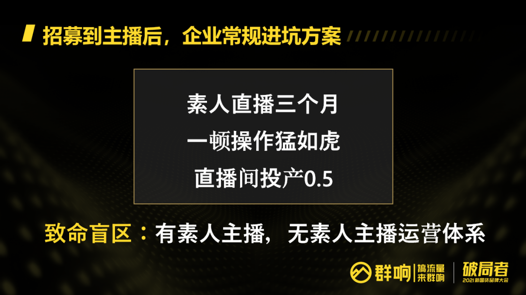 鸟哥笔记,直播带货,群响,主播,品牌自播,策略,直播带货,直播带货,策略 第11张
