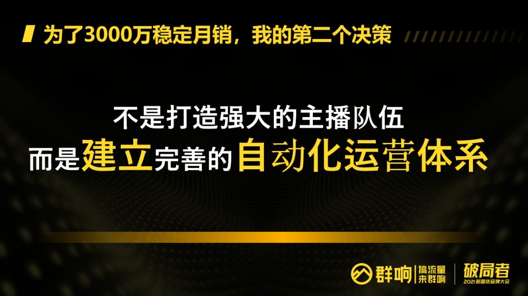 鸟哥笔记,直播带货,群响,主播,品牌自播,策略,直播带货,直播带货,策略 第13张