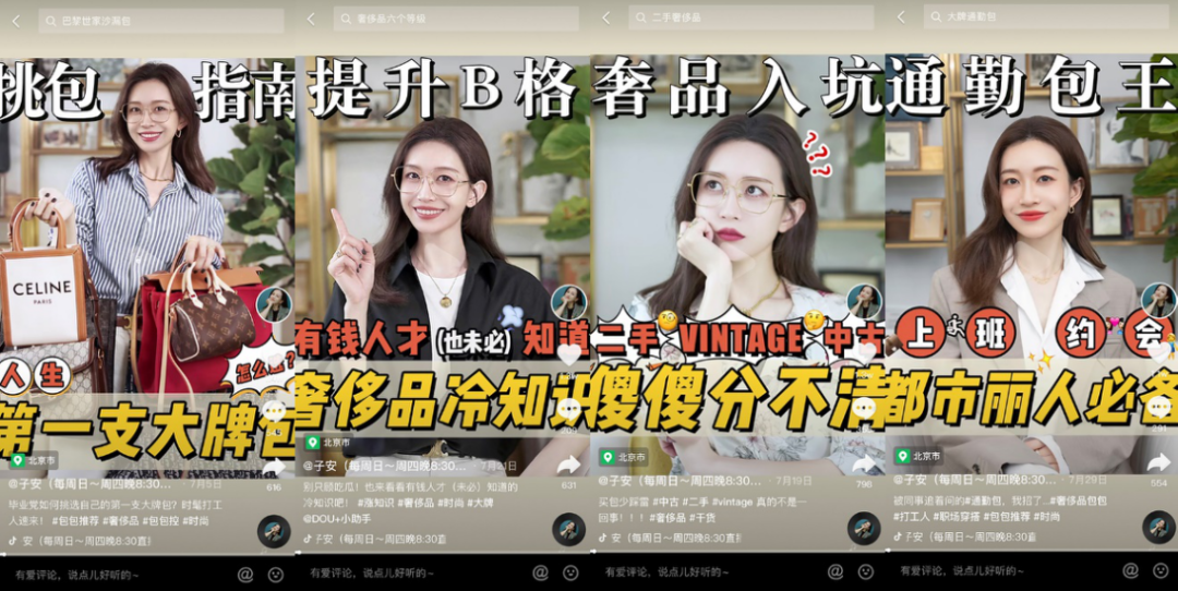 鸟哥笔记,直播带货,深响,抖音电商,策略,抖音电商,直播带货,电商,直播带货,电商,策略 第5张