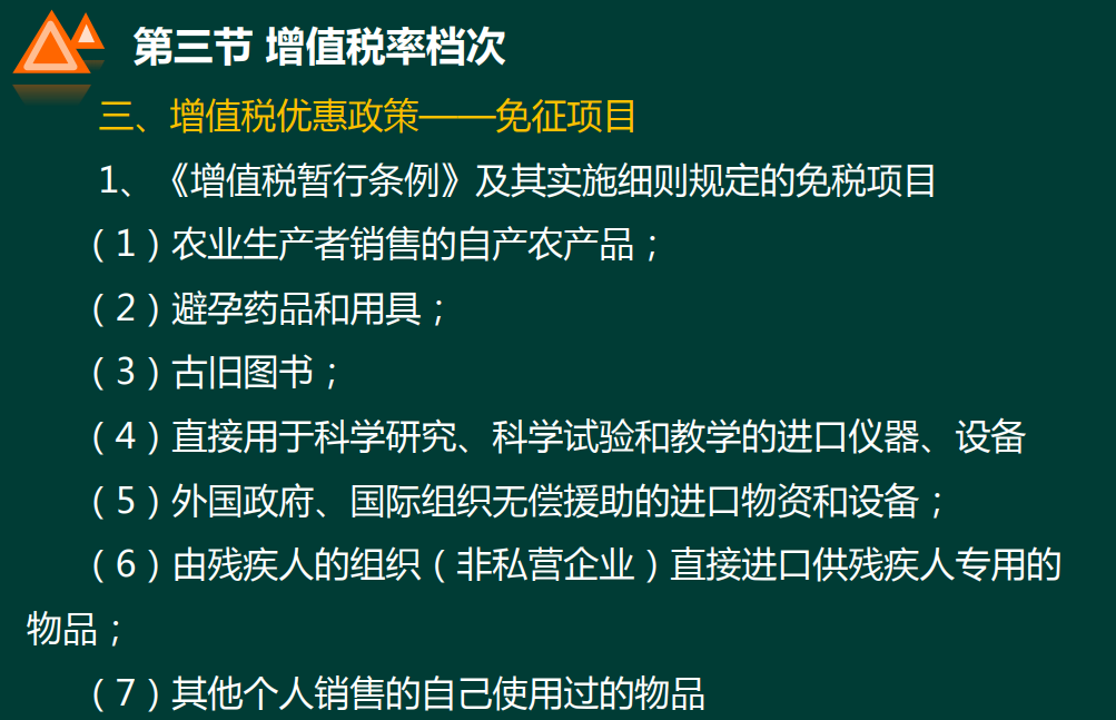 税务知识入门（增值税、消费税、企业所得税、计算方法等）收藏 第3张